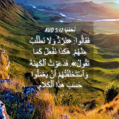 Picture 04 - نَحَمْيَا 5:12 AVD - فَقَالُوا: «نَرُدُّ وَلَا - Bible Verse Picture