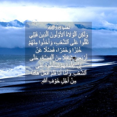 Picture 04 - نَحَمْيَا 5:15 AVD - وَلَكِنِ ٱلْوُلَاةُ - Bible Verse Picture