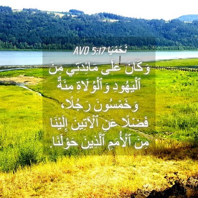 Picture 04 - نَحَمْيَا 5:17 AVD - وَكَانَ عَلَى مَائِدَتِي - Bible Verse Picture