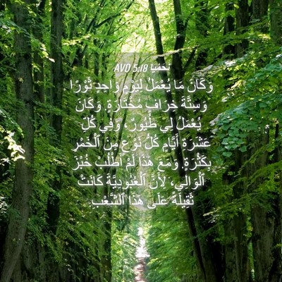 Picture 04 - نَحَمْيَا 5:18 AVD - وَكَانَ مَا يُعْمَلُ - Bible Verse Picture