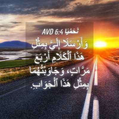 Picture 04 - نَحَمْيَا 6:4 AVD - وَأَرْسَلَا إِلَيَّ - Bible Verse Picture