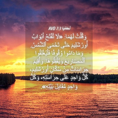 Picture 04 - نَحَمْيَا 7:3 AVD - وَقُلْتُ لَهُمَا: «لَا - Bible Verse Picture