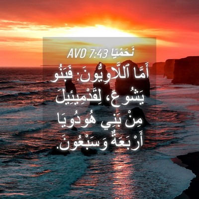 Picture 04 - نَحَمْيَا 7:43 AVD - أَمَّا ٱللَّاوِيُّونَ: - Bible Verse Picture