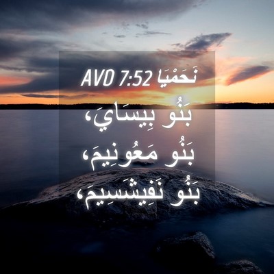 Picture 04 - نَحَمْيَا 7:52 AVD - بَنُو بِيسَايَ، بَنُو - Bible Verse Picture