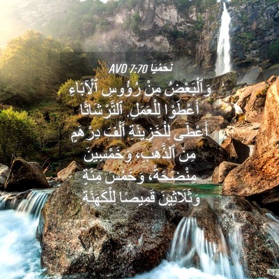 Picture 04 - نَحَمْيَا 7:70 AVD - وَٱلْبَعْضُ مِنْ رُؤُوسِ - Bible Verse Picture