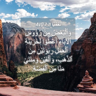 Picture 04 - نَحَمْيَا 7:71 AVD - وَٱلْبَعْضُ مِنْ رُؤُوسِ - Bible Verse Picture