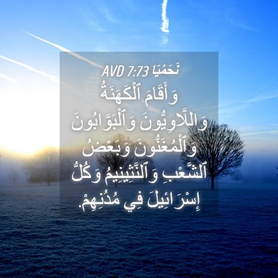 Picture 04 - نَحَمْيَا 7:73 AVD - وَأَقَامَ ٱلْكَهَنَةُ - Bible Verse Picture