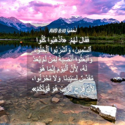 Picture 04 - نَحَمْيَا 8:10 AVD - فَقَالَ لَهُمُ: «ٱذْهَبُوا - Bible Verse Picture
