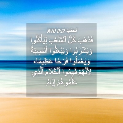 Picture 04 - نَحَمْيَا 8:12 AVD - فَذَهَبَ كُلُّ ٱلشَّعْبِ - Bible Verse Picture