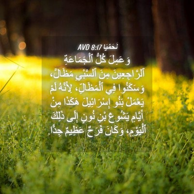 Picture 04 - نَحَمْيَا 8:17 AVD - وَعَمِلَ كُلُّ - Bible Verse Picture
