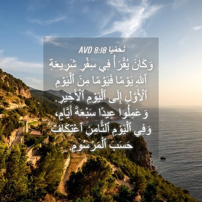 Picture 04 - نَحَمْيَا 8:18 AVD - وَكَانَ يُقْرَأُ فِي - Bible Verse Picture