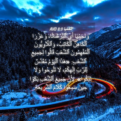 Picture 04 - نَحَمْيَا 8:9 AVD - وَنَحَمْيَا أَيِ - Bible Verse Picture