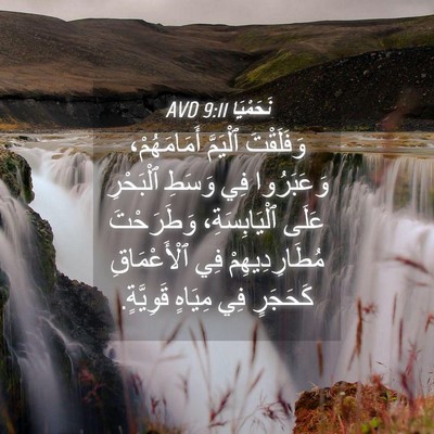Picture 04 - نَحَمْيَا 9:11 AVD - وَفَلَقْتَ ٱلْيَمَّ - Bible Verse Picture