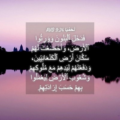 Picture 04 - نَحَمْيَا 9:24 AVD - فَدَخَلَ ٱلْبَنُونَ - Bible Verse Picture