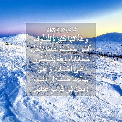 Picture 04 - نَحَمْيَا 9:37 AVD - وَغَلَّاتُهَا كَثِيرَةٌ - Bible Verse Picture
