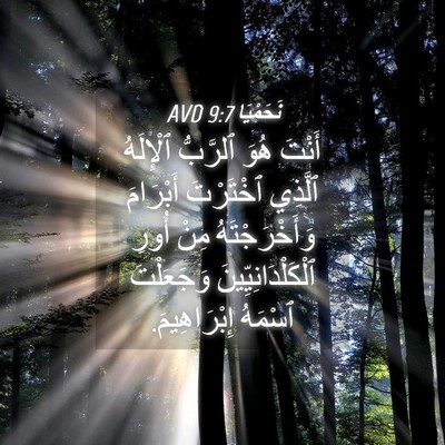 Picture 04 - نَحَمْيَا 9:7 AVD - أَنْتَ هُوَ ٱلرَّبُّ - Bible Verse Picture
