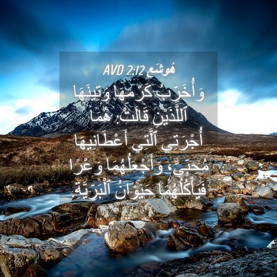 Picture 04 - هُوشَع 2:12 AVD - وَأُخَرِّبُ كَرْمَهَا - Bible Verse Picture