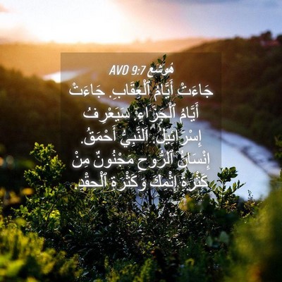 Picture 04 - هُوشَع 9:7 AVD - جَاءَتْ أَيَّامُ - Bible Verse Picture