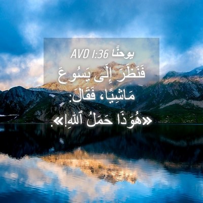 Picture 04 - يوحنَّا 1:36 AVD - فَنَظَرَ إِلَى يَسُوعَ - Bible Verse Picture