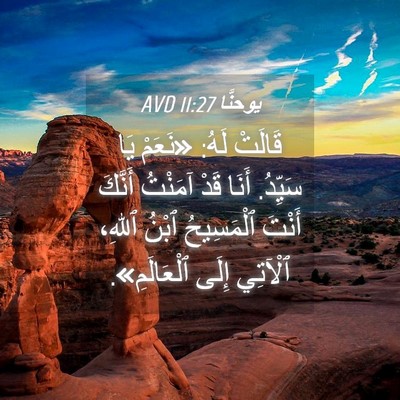 Picture 04 - يوحنَّا 11:27 AVD - قَالَتْ لَهُ: «نَعَمْ يَا - Bible Verse Picture
