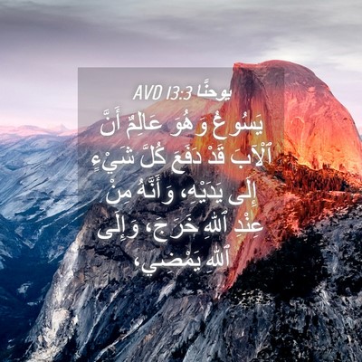Picture 04 - يوحنَّا 13:3 AVD - يَسُوعُ وَهُوَ عَالِمٌ - Bible Verse Picture