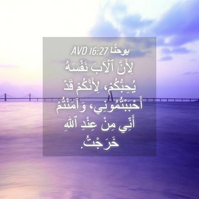 Picture 04 - يوحنَّا 16:27 AVD - لِأَنَّ ٱلْآبَ نَفْسَهُ - Bible Verse Picture