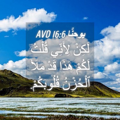 Picture 04 - يوحنَّا 16:6 AVD - لَكِنْ لِأَنِّي قُلْتُ - Bible Verse Picture