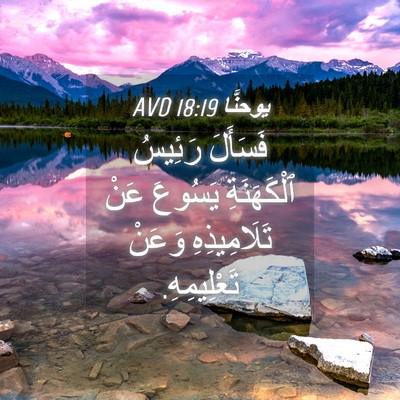 Picture 04 - يوحنَّا 18:19 AVD - فَسَأَلَ رَئِيسُ - Bible Verse Picture
