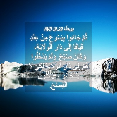 Picture 04 - يوحنَّا 18:28 AVD - ثُمَّ جَاءُوا بِيَسُوعَ - Bible Verse Picture