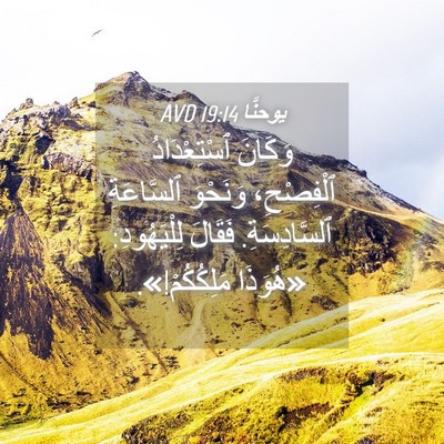 Picture 04 - يوحنَّا 19:14 AVD - وَكَانَ ٱسْتِعْدَادُ - Bible Verse Picture