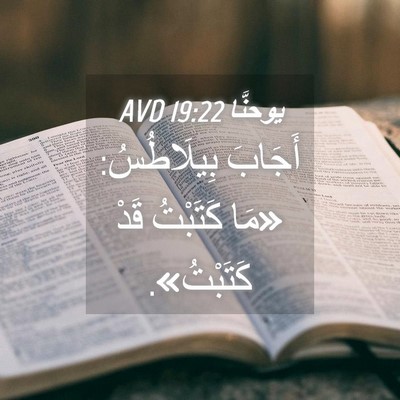 Picture 04 - يوحنَّا 19:22 AVD - أَجَابَ بِيلَاطُسُ: «مَا - Bible Verse Picture