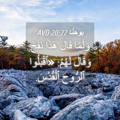 Picture 04 - يوحنَّا 20:22 AVD - وَلَمَّا قَالَ هَذَا - Bible Verse Picture