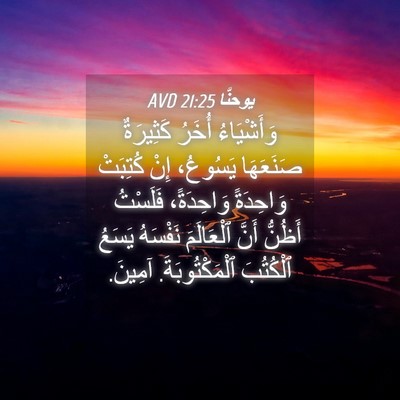 Picture 04 - يوحنَّا 21:25 AVD - وَأَشْيَاءُ أُخَرُ - Bible Verse Picture