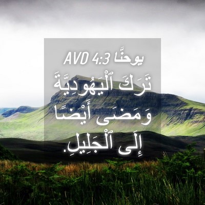 Picture 04 - يوحنَّا 4:3 AVD - تَرَكَ ٱلْيَهُودِيَّةَ - Bible Verse Picture