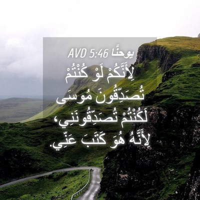 Picture 04 - يوحنَّا 5:46 AVD - لِأَنَّكُمْ لَوْ كُنْتُمْ - Bible Verse Picture