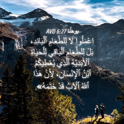 Picture 04 - يوحنَّا 6:27 AVD - اِعْمَلُوا لَا - Bible Verse Picture