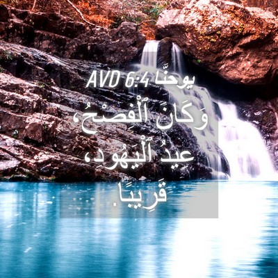 Picture 04 - يوحنَّا 6:4 AVD - وَكَانَ ٱلْفِصْحُ، عِيدُ - Bible Verse Picture