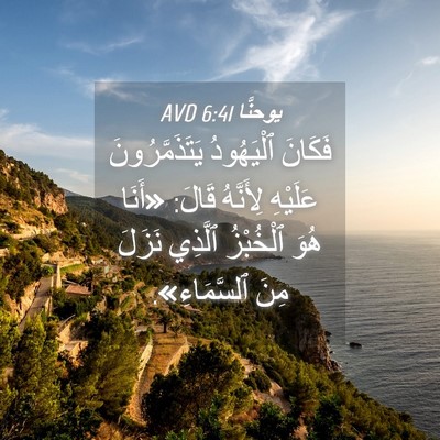 Picture 04 - يوحنَّا 6:41 AVD - فَكَانَ ٱلْيَهُودُ - Bible Verse Picture