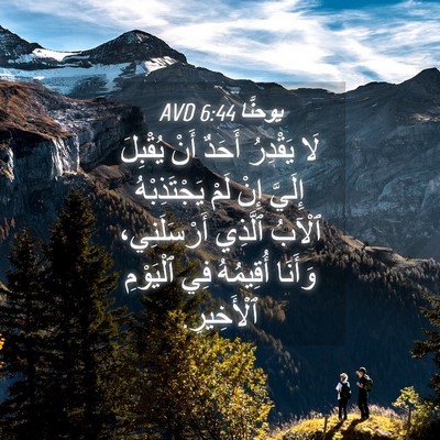 Picture 04 - يوحنَّا 6:44 AVD - لَا يَقْدِرُ أَحَدٌ أَنْ - Bible Verse Picture