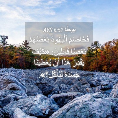 Picture 04 - يوحنَّا 6:52 AVD - فَخَاصَمَ ٱلْيَهُودُ - Bible Verse Picture