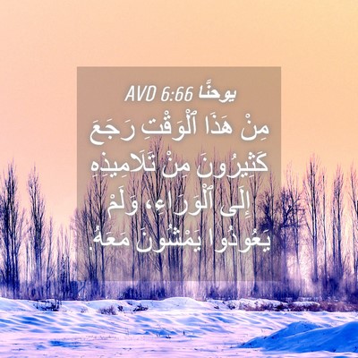 Picture 04 - يوحنَّا 6:66 AVD - مِنْ هَذَا ٱلْوَقْتِ - Bible Verse Picture