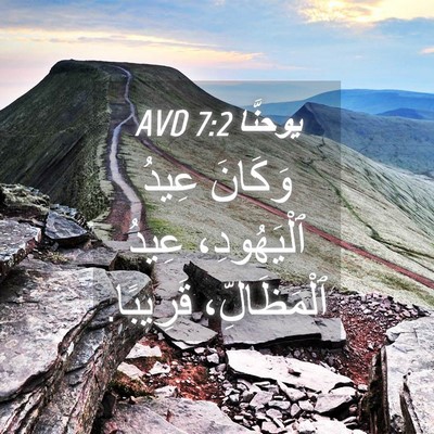 Picture 04 - يوحنَّا 7:2 AVD - وَكَانَ عِيدُ ٱلْيَهُودِ، - Bible Verse Picture