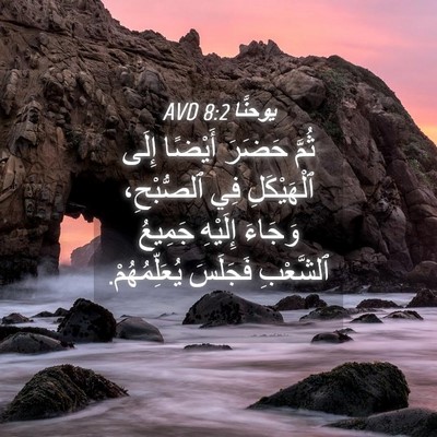 Picture 04 - يوحنَّا 8:2 AVD - ثُمَّ حَضَرَ أَيْضًا إِلَى - Bible Verse Picture