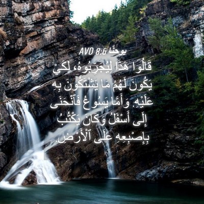 Picture 04 - يوحنَّا 8:6 AVD - قَالُوا هَذَا - Bible Verse Picture