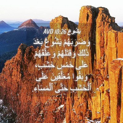 Picture 04 - يَشُوع 10:26 AVD - وَضَرَبَهُمْ يَشُوعُ - Bible Verse Picture