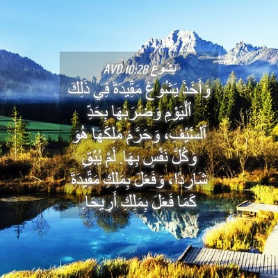 Picture 04 - يَشُوع 10:28 AVD - وَأَخَذَ يَشُوعُ - Bible Verse Picture
