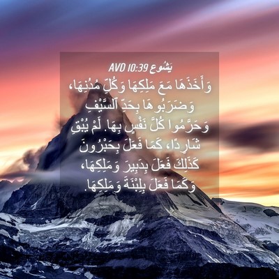 Picture 04 - يَشُوع 10:39 AVD - وَأَخَذَهَا مَعَ - Bible Verse Picture