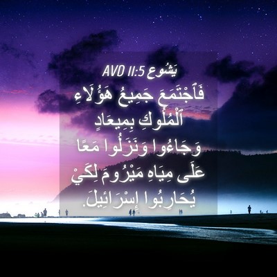 Picture 04 - يَشُوع 11:5 AVD - فَٱجْتَمَعَ جَمِيعُ - Bible Verse Picture