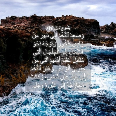 Picture 04 - يَشُوع 15:7 AVD - وَصَعِدَ ٱلتُّخْمُ إِلَى - Bible Verse Picture