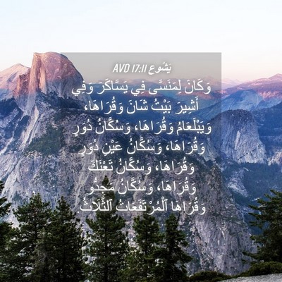 Picture 04 - يَشُوع 17:11 AVD - وَكَانَ لِمَنَسَّى فِي - Bible Verse Picture